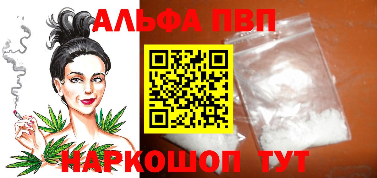 Alfa_PVP VHQ  закладка  A-PVP Crystall  Вход с VPN  Майский  Alfa_PVP VHQ  А ПВП 