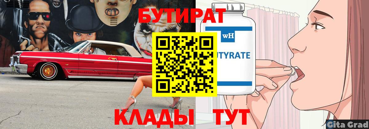 Майский  БУТИРАТ вода  Вход с VPN 
