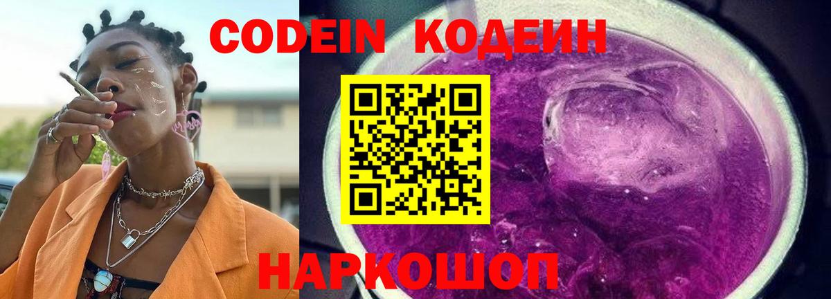 Майский  Codein Purple Drank  Вход с VPN 