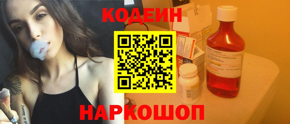 Кодеиновый сироп Lean Purple Drank Майский
