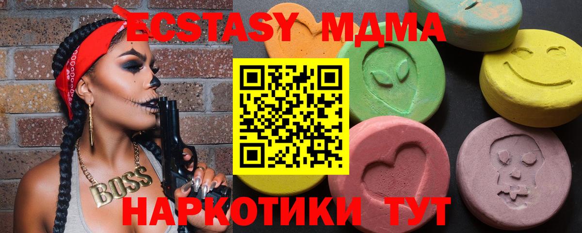 Экстази MDMA  ЭКСТАЗИ  Экстази XTC  Майский  Вход с VPN 