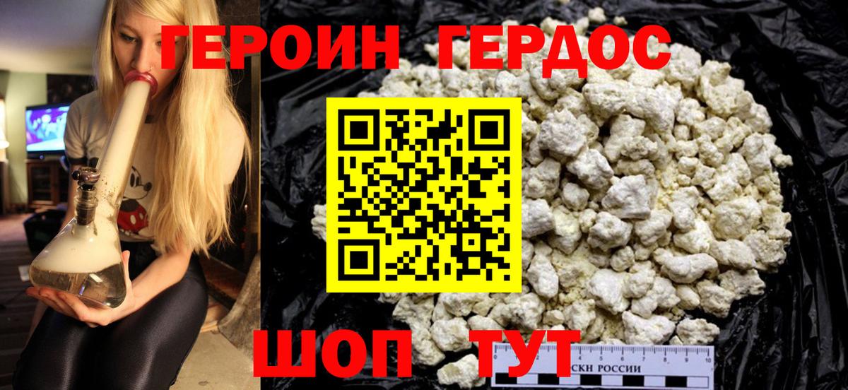 ГЕРОИН VHQ Майский