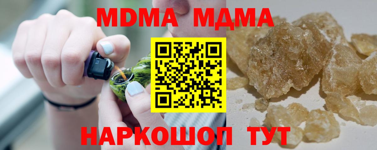 МДМА кристаллы  Вход с VPN  Майский  МДМА Molly 