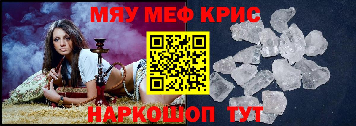 Меф кристаллы Майский