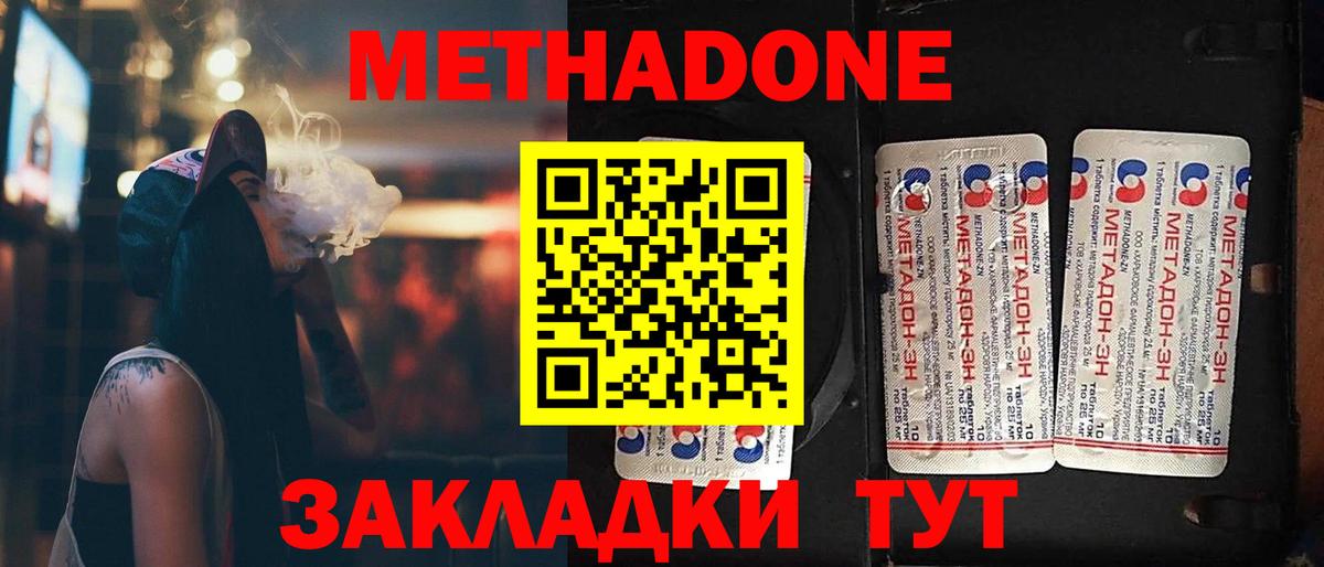 Метадон белоснежный  Вход с VPN  Майский  МЕТАДОН methadone 